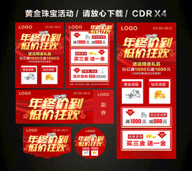 年终年末黄金珠宝促销活动