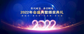 年会