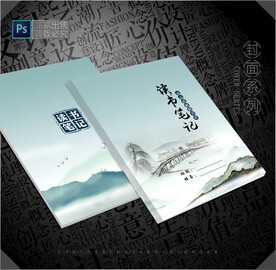 读书笔记封面