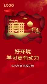 学校