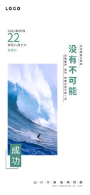 日推日历早安激励鸡汤语录海报