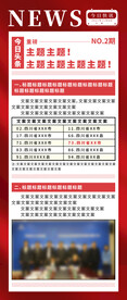 活动喜讯资讯快讯海报日报