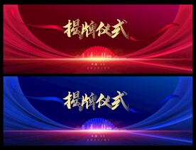 喜庆揭牌仪式