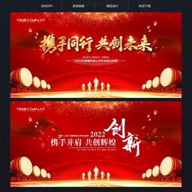 2022年会背景