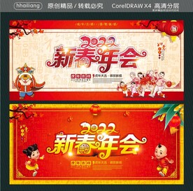 新春年会