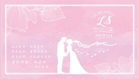 粉色系婚礼