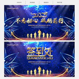 2022年会背景