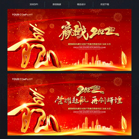 赢战2022