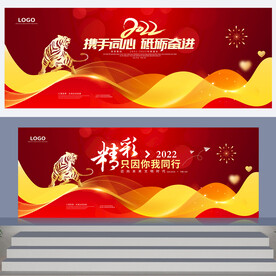 红色年会背景