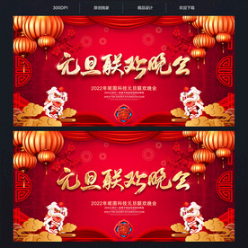 元旦联欢晚会