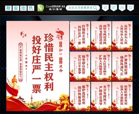 人大选举  