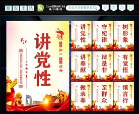 讲党性
