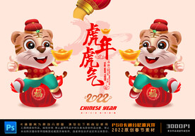 虎年卡通