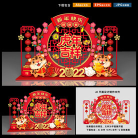 虎年美陈