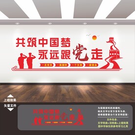 永远跟党走 共筑中国梦