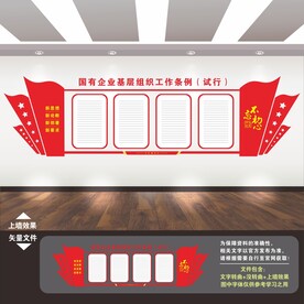国有企业党建文化墙