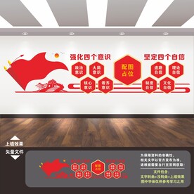 四个自信 四个意识 文化墙