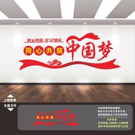 中国梦
