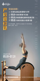 产后普拉提海报