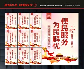 便民服务展板