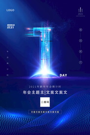 科技风年会倒计时321均在