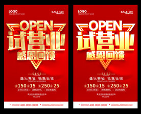 试营业