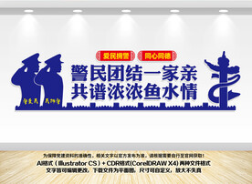 民拥警
