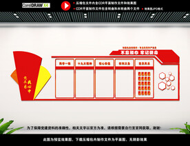 党员背景墙