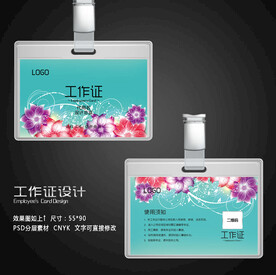 工作证模板