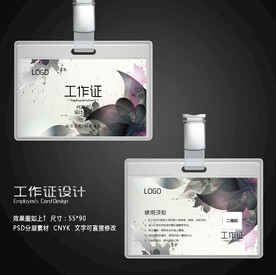企业工作证