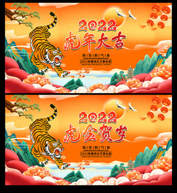 2022虎年