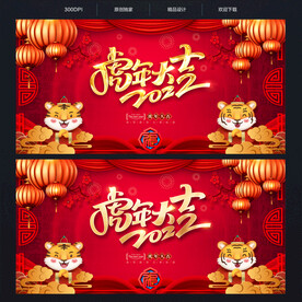 虎年大吉