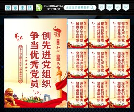 ?党建标语