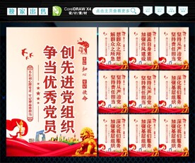 ?党建标语
