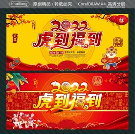 虎到福到