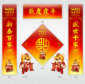 2022年春联