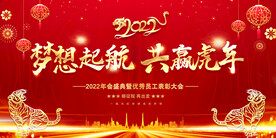 2022虎年舞台背景