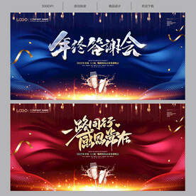 年终答谢会