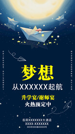 升学宴实现梦想海报