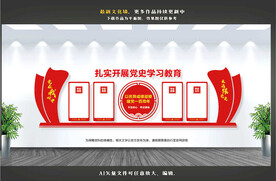 党史教育文化墙