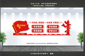 党史教育文化墙