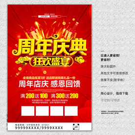 周年庆