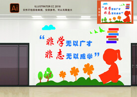 校园文化墙