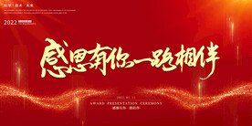 年会背景图
