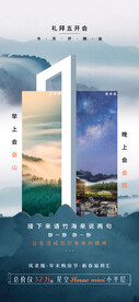 地产日常宣发意境主题海报