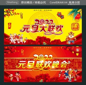 元旦联欢晚会 元旦大联欢