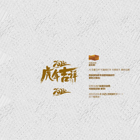 2022虎年吉祥