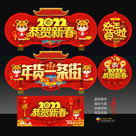 年货一条街