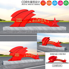 党建雕塑
