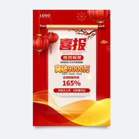 喜报